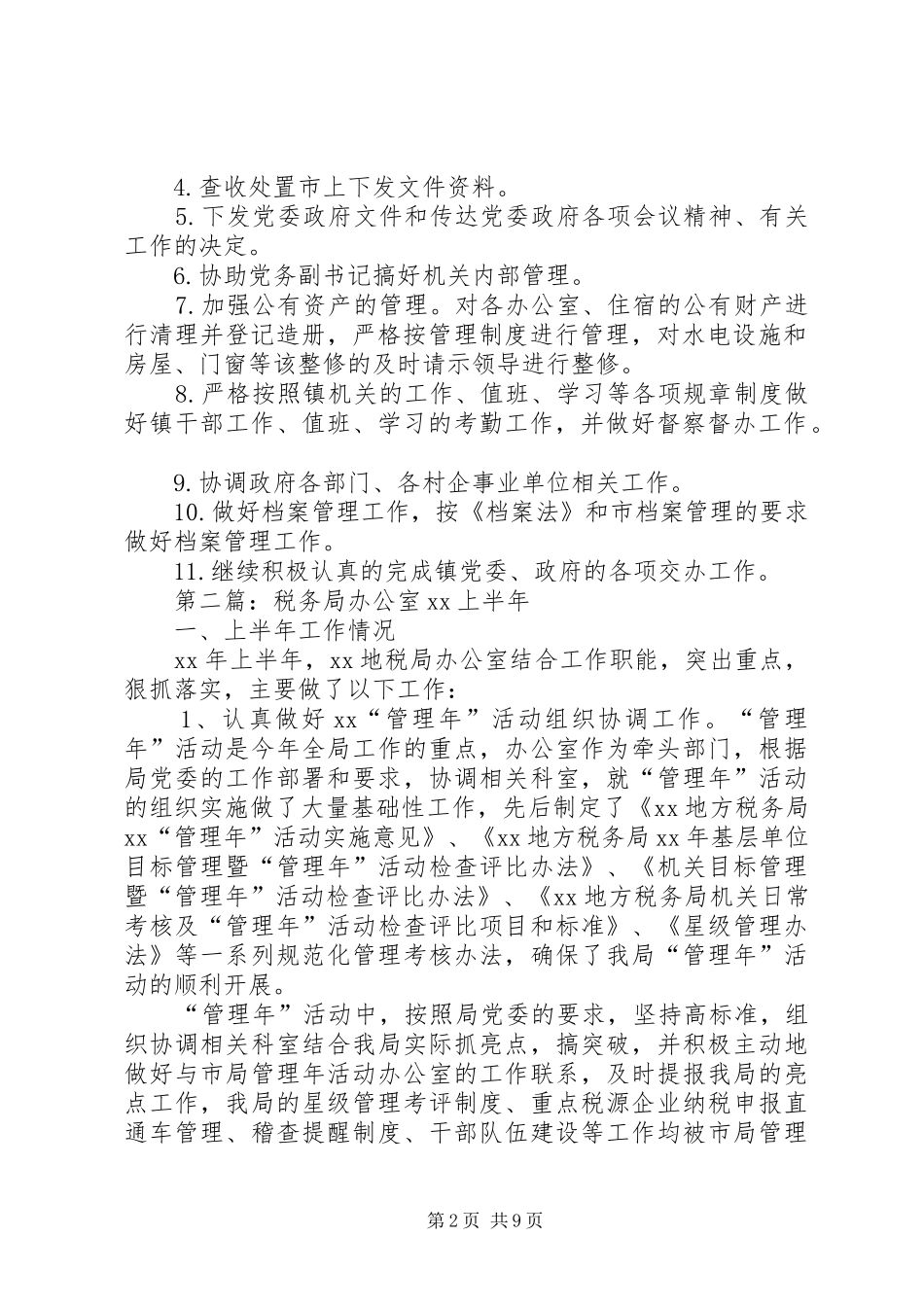 办公室上半工作总结_第2页