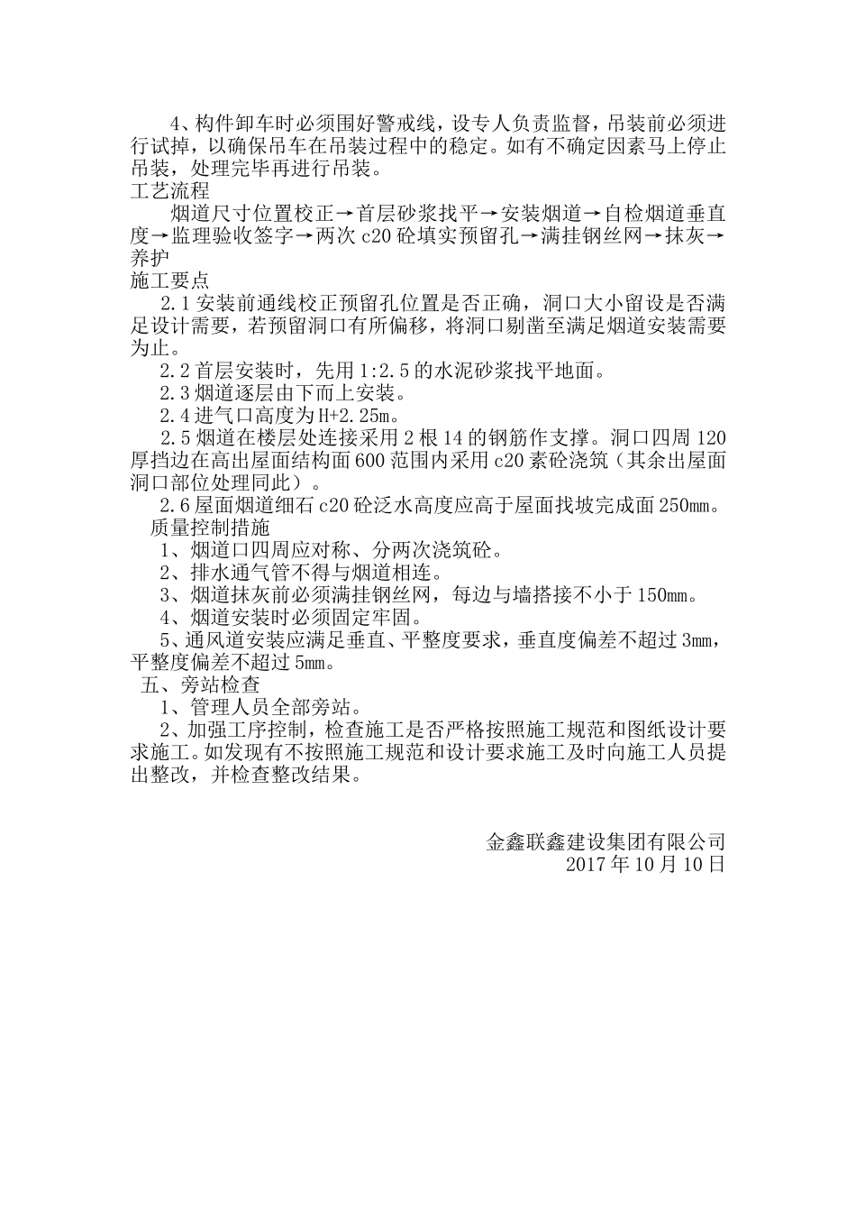 成品排气烟道施工方案_第2页