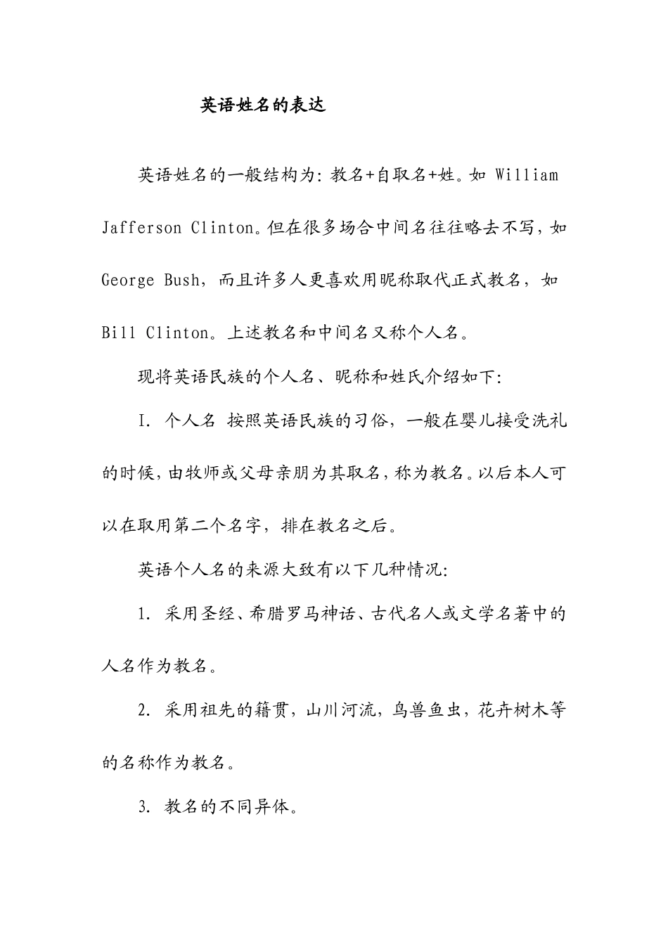 英语姓名的表达知识点梳理汇总_第1页