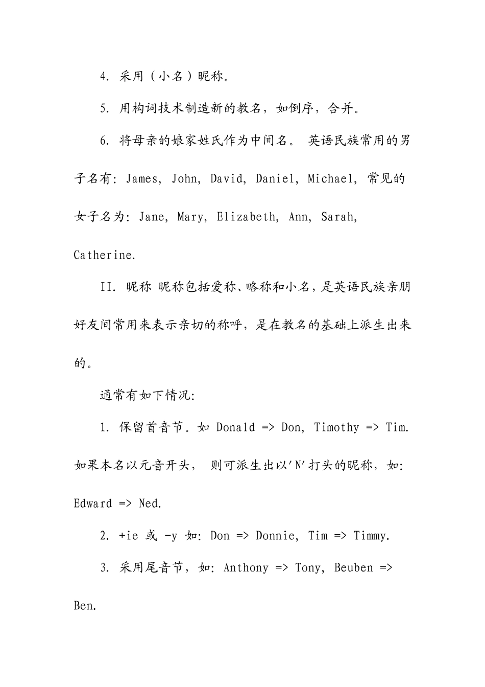 英语姓名的表达知识点梳理汇总_第2页