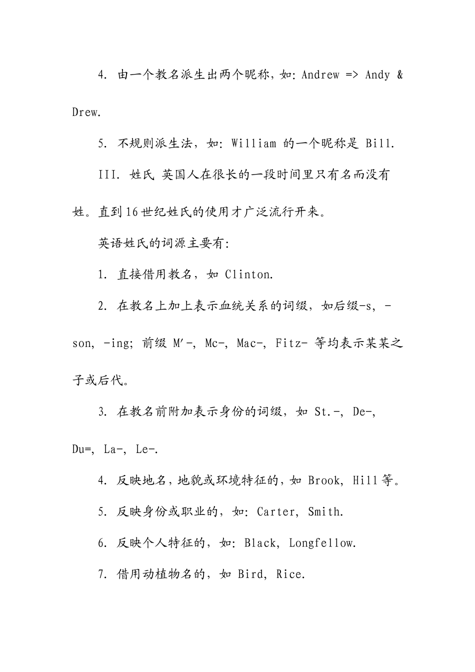 英语姓名的表达知识点梳理汇总_第3页
