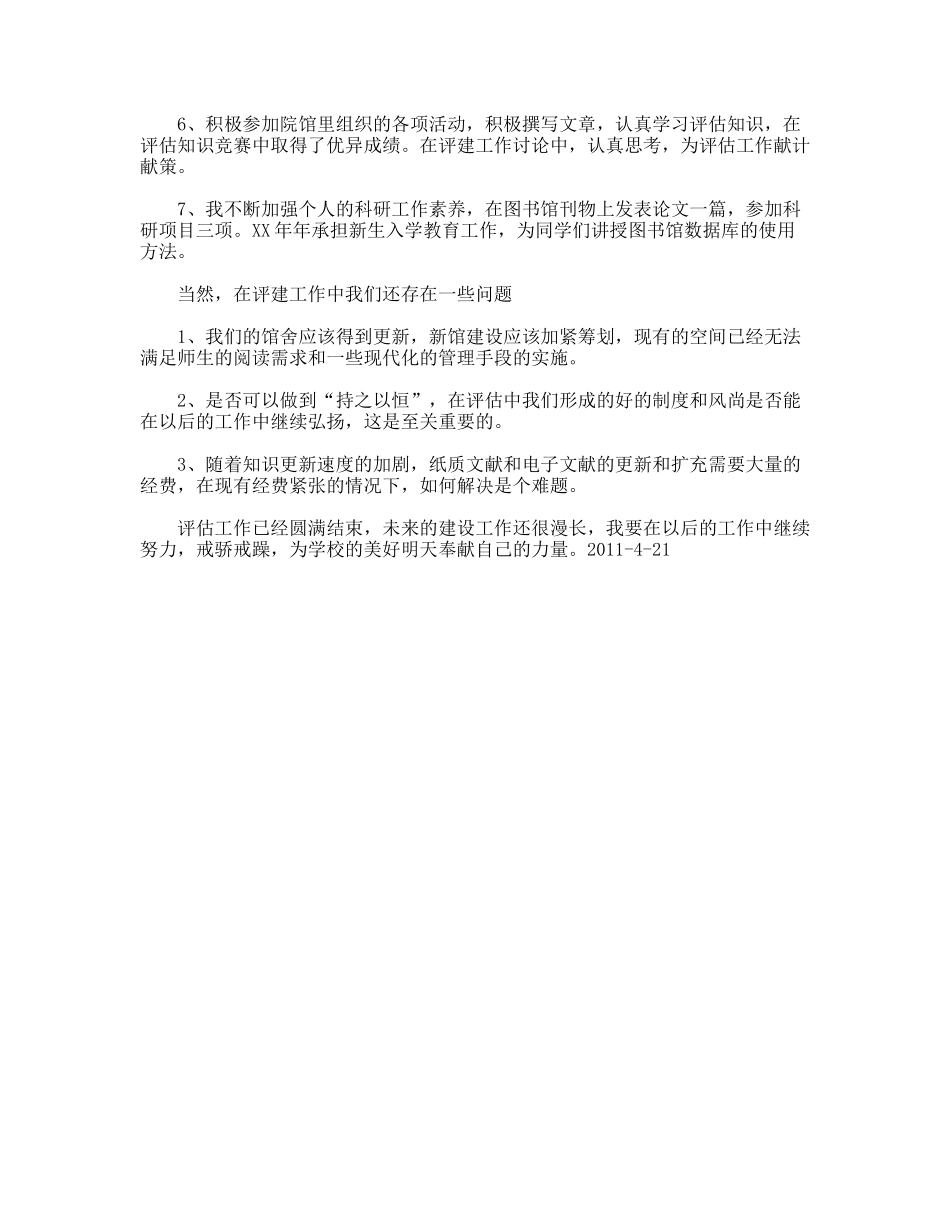 2011年学校图片馆评建工作总结_第2页