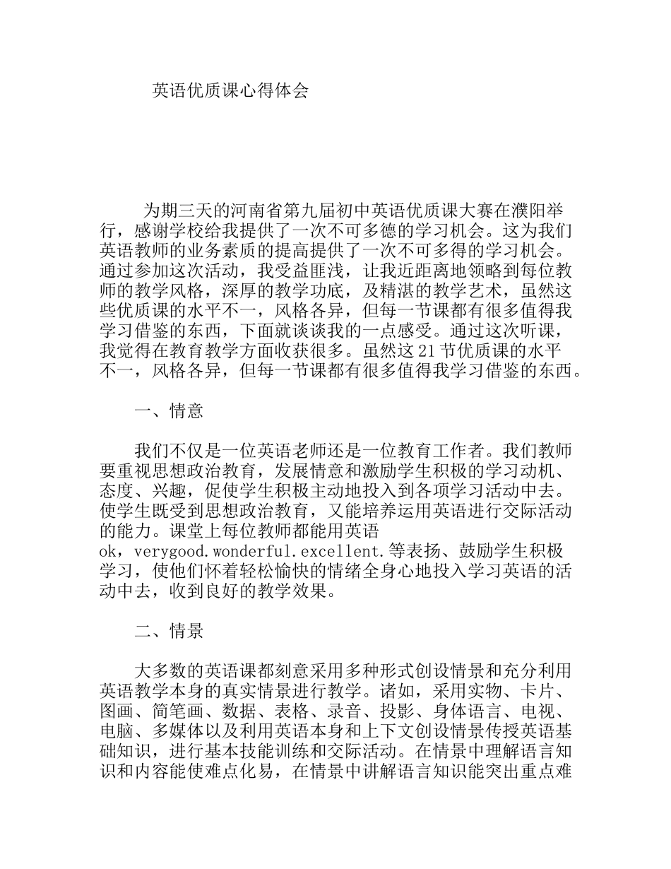 英语优质课心得体会_第1页