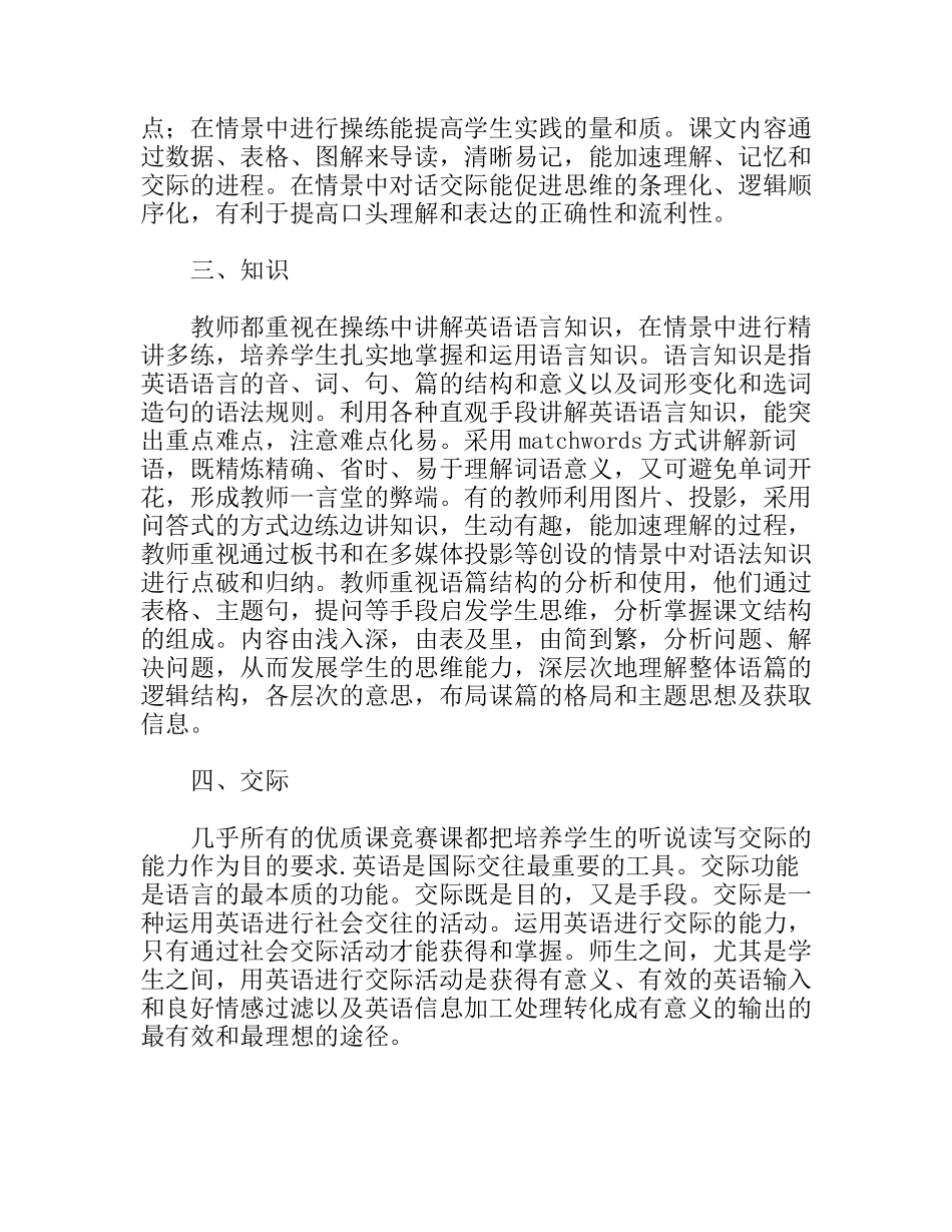 英语优质课心得体会_第2页