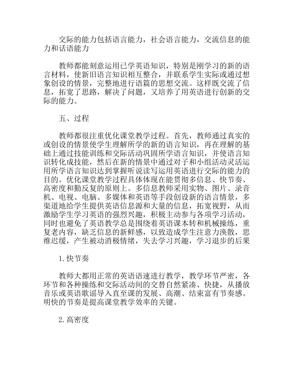 英语优质课心得体会_第3页