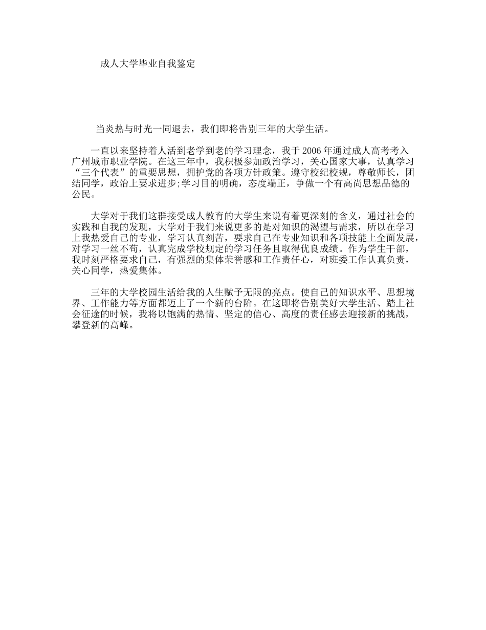 成人大学毕业自我鉴定_第1页