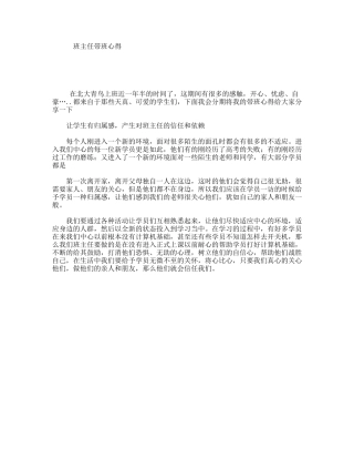 班主任带班心得