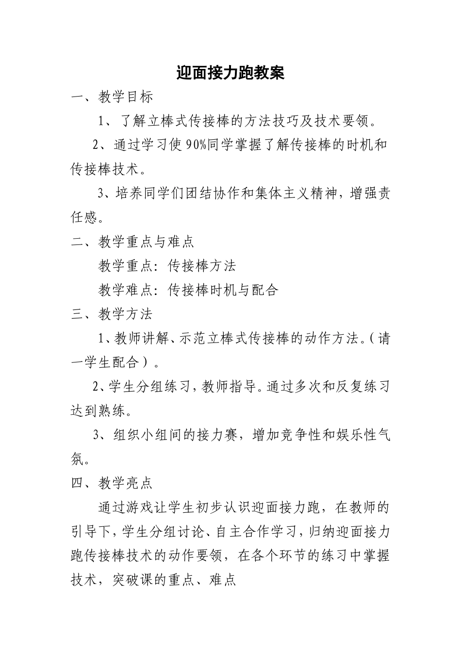 迎面接力跑教案_第1页