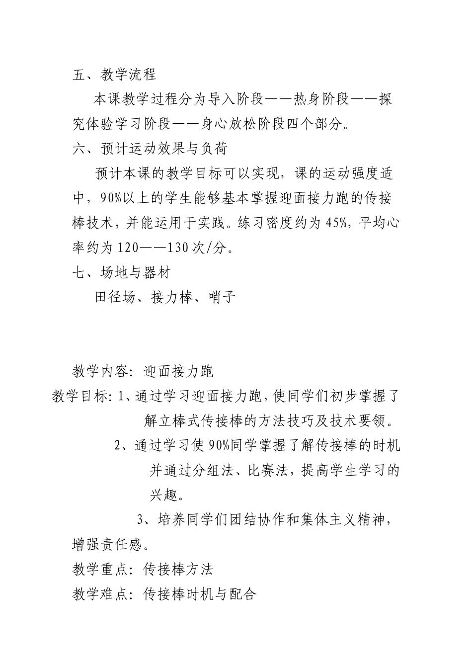 迎面接力跑教案_第2页