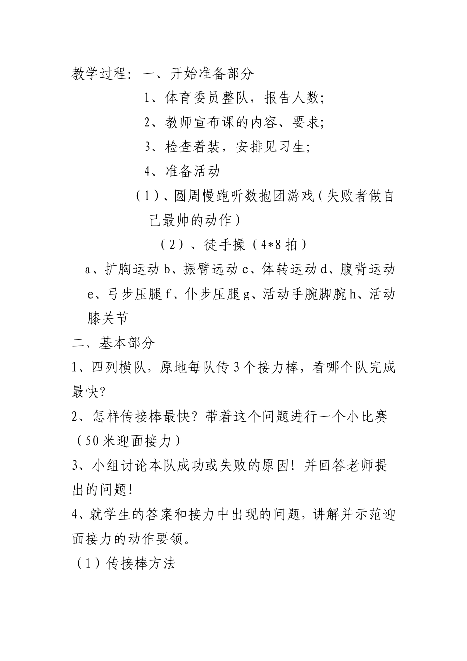 迎面接力跑教案_第3页