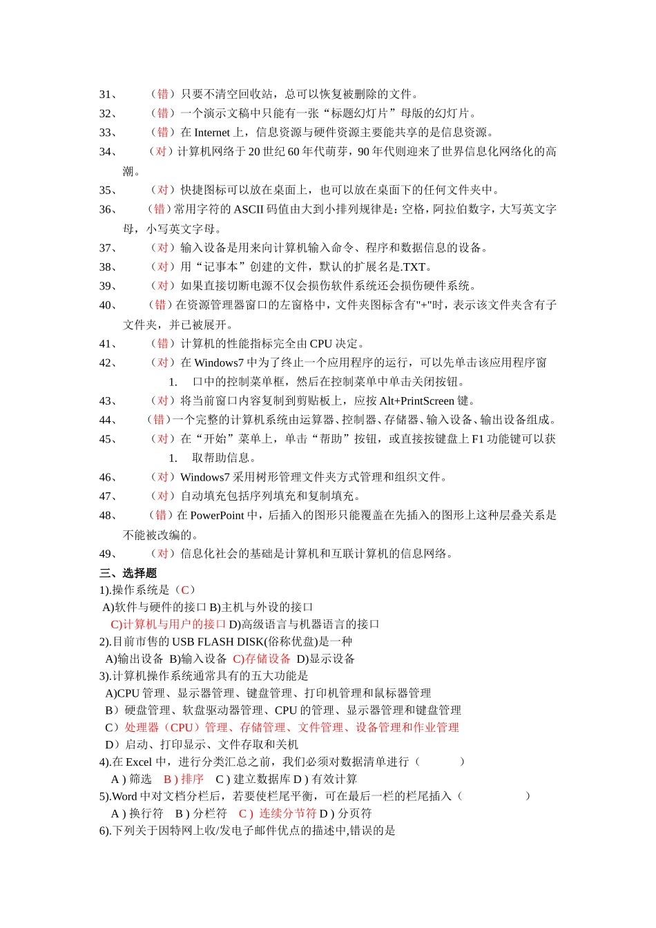 计算机应用技术高级工理论知识练习_第3页
