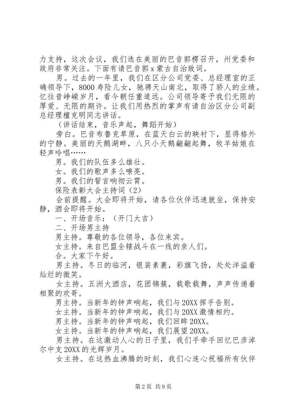 保险表彰大会主持词_第2页