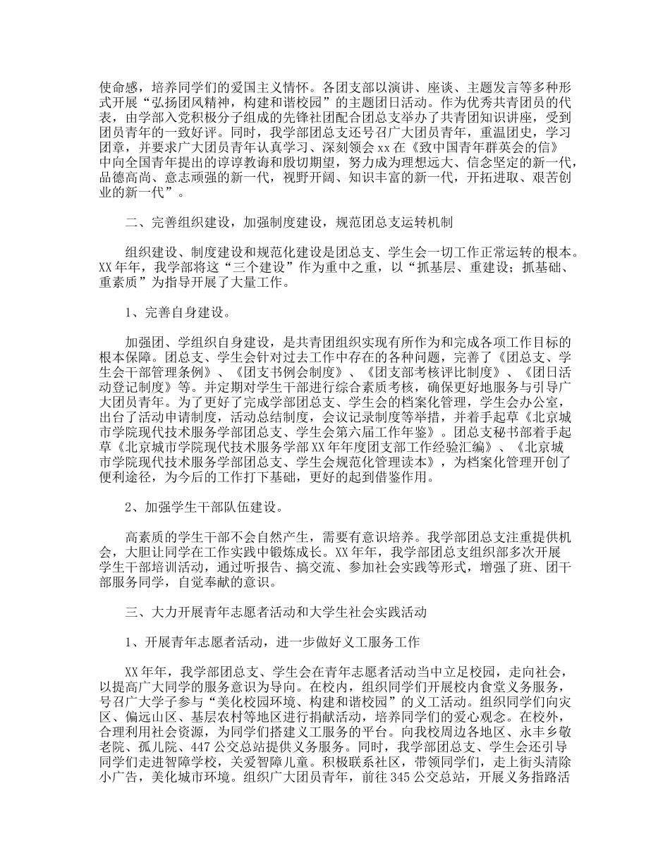 2011年学院团总支、学生会工作报告_第2页