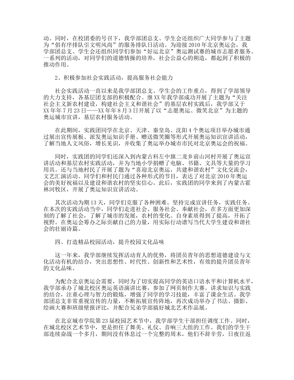 2011年学院团总支、学生会工作报告_第3页