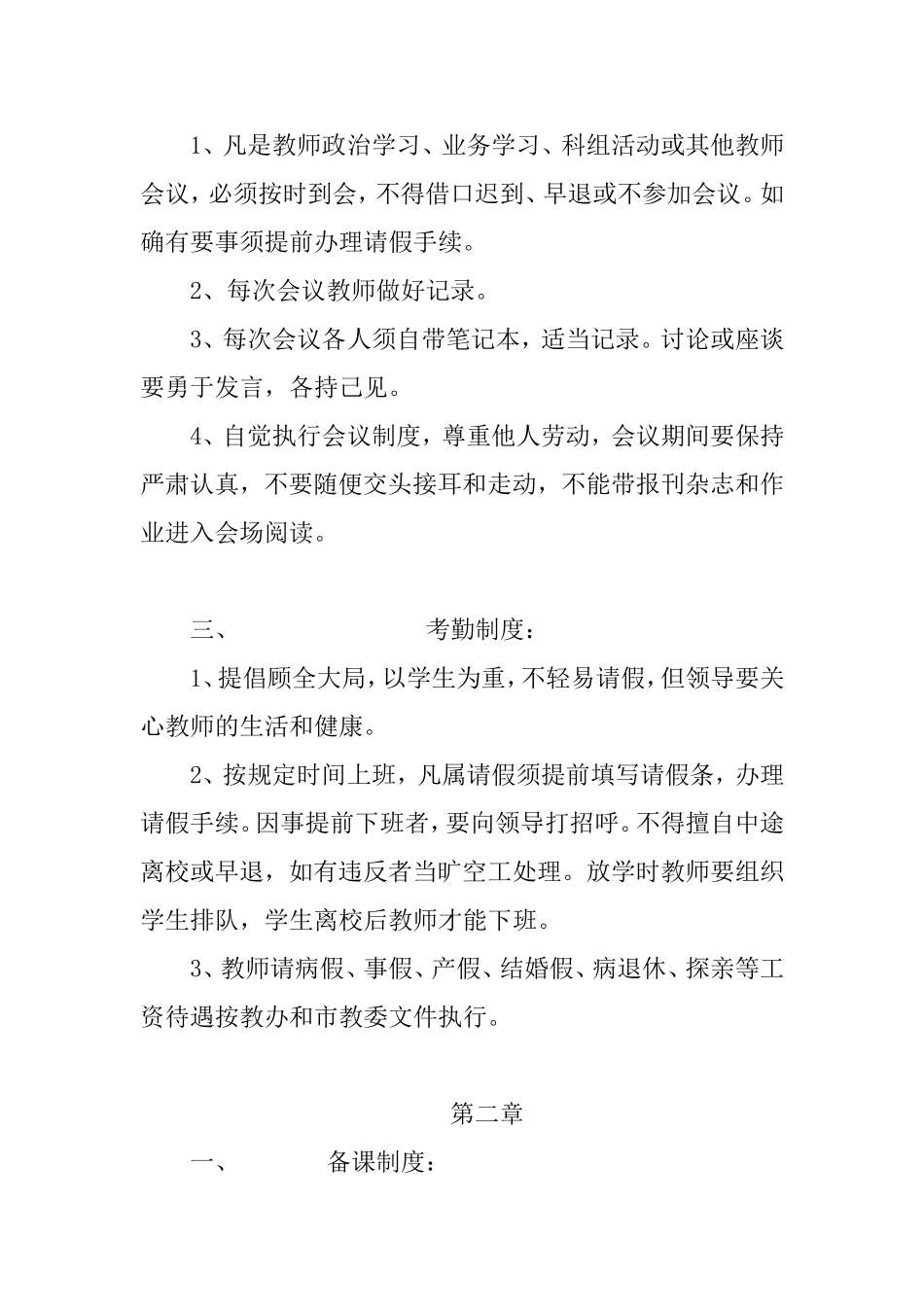 营门小学教师管理制度_第2页