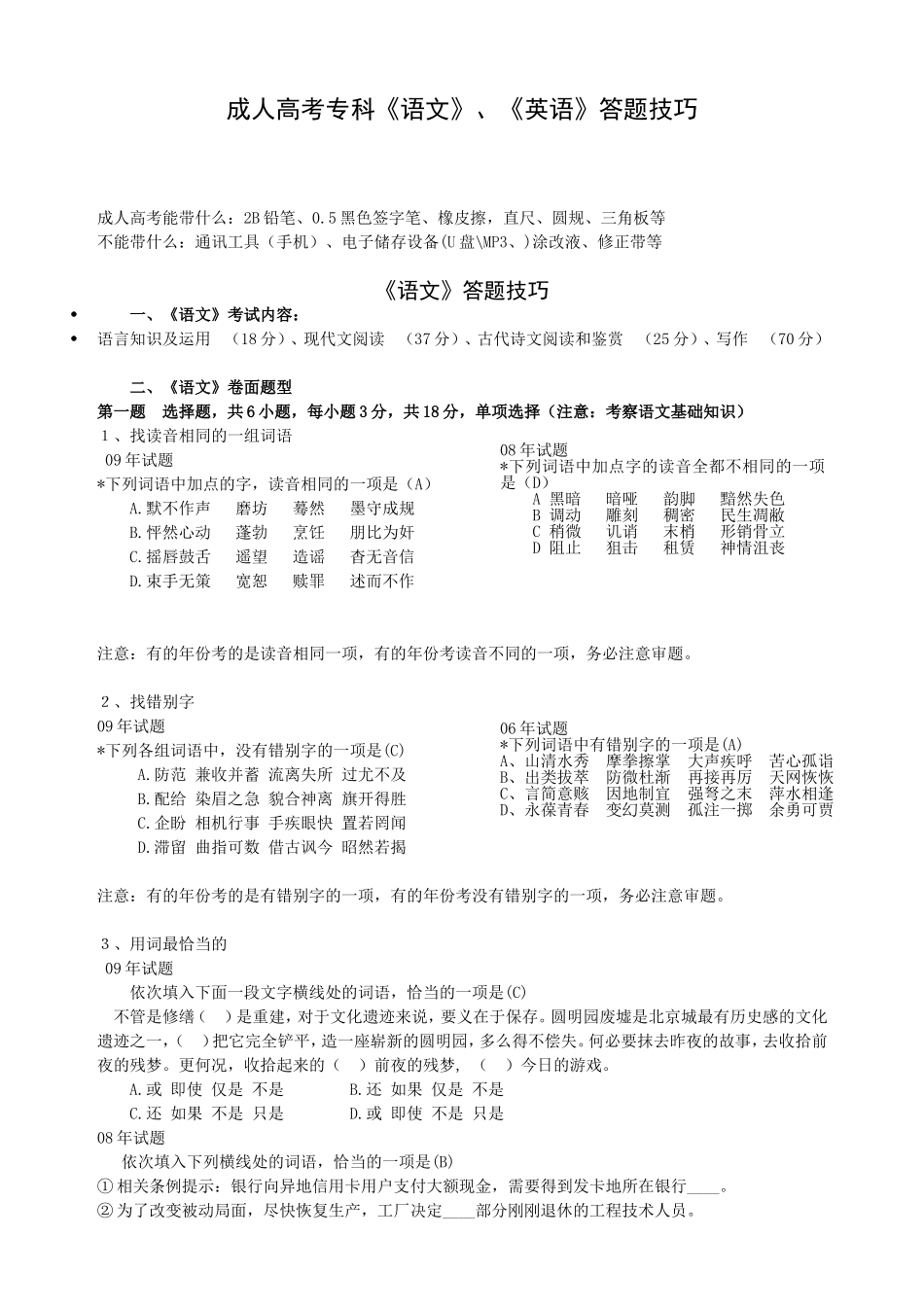 成人高考专科《语文》、《英语》答题技巧_第1页