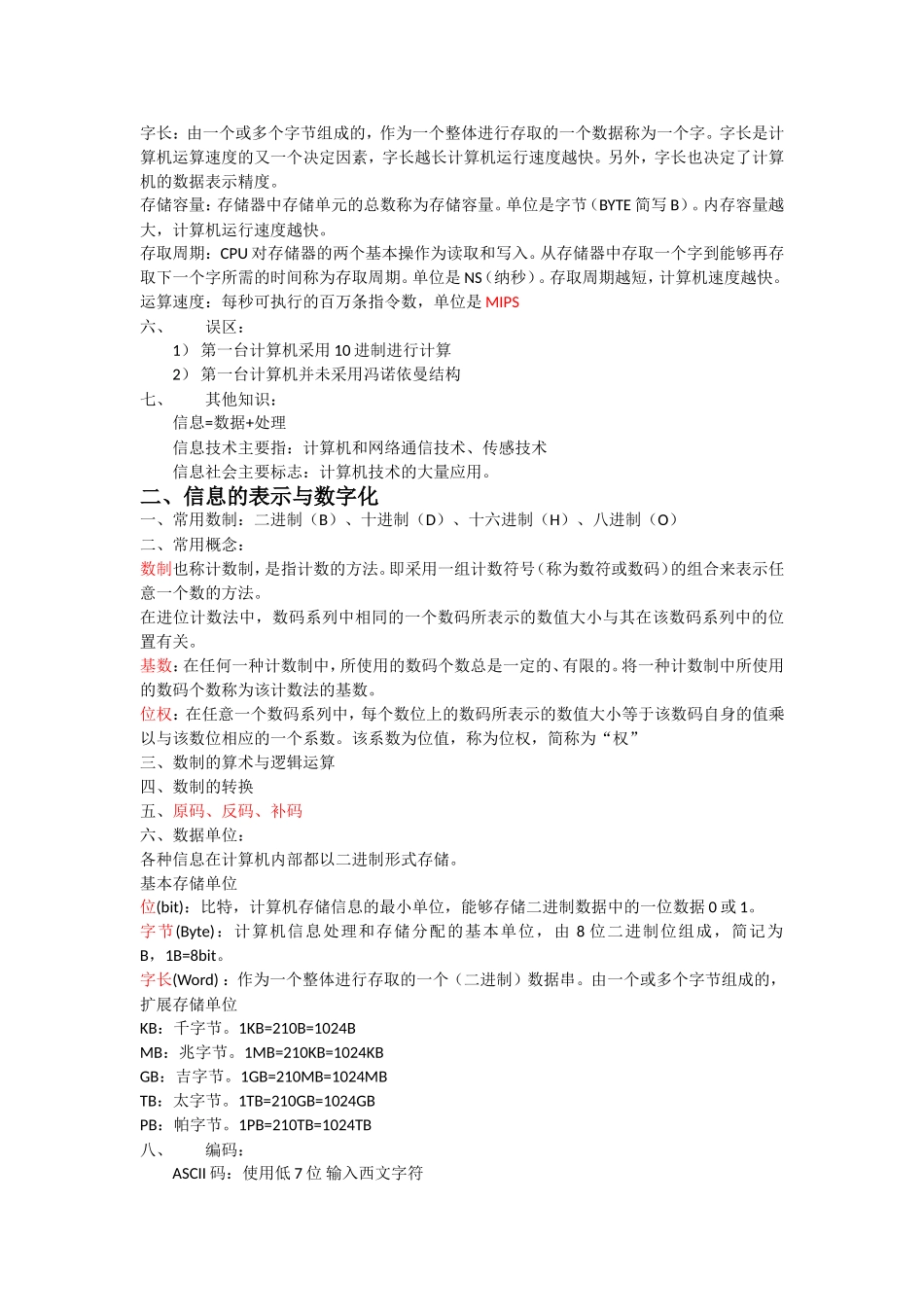 计算机应用技术基础知识复习_第2页