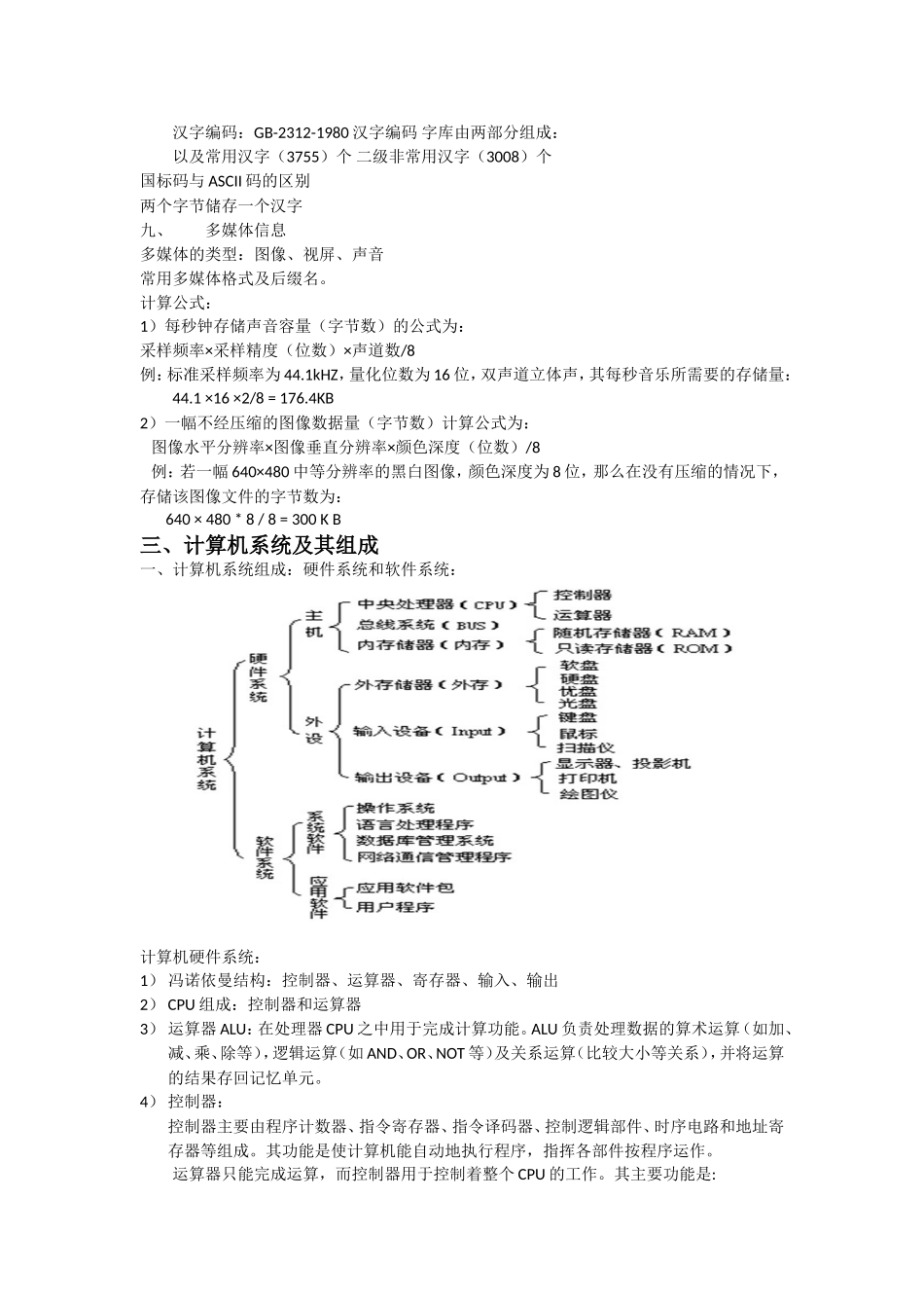 计算机应用技术基础知识复习_第3页