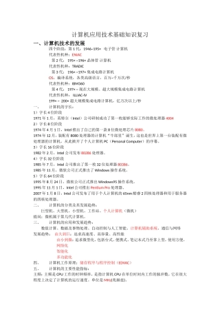 计算机应用技术基础知识复习