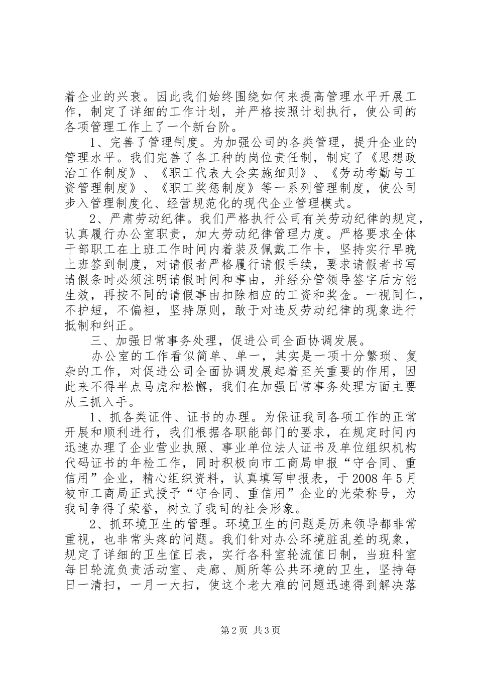 办公室上半年的工作总结范文_第2页