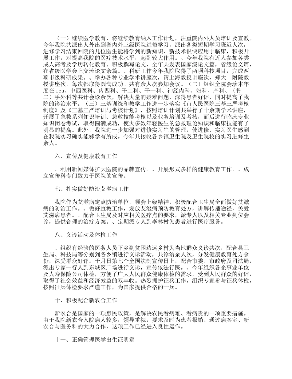 2011年医院工作总结_第3页
