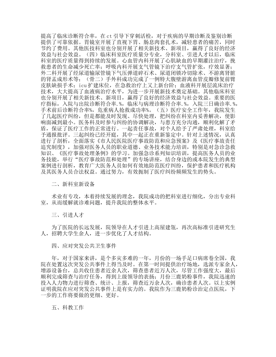 2011年医院工作总结_第2页