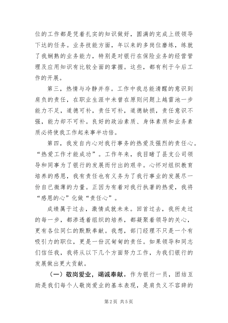 保险部经理优秀竞聘演讲稿_第2页