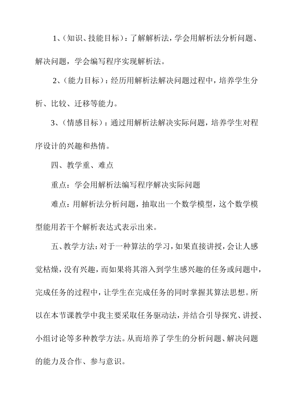 用解析法解决问题_第2页