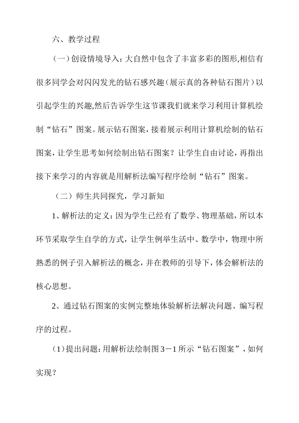 用解析法解决问题_第3页