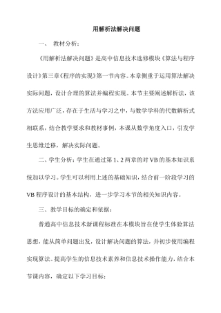 用解析法解决问题