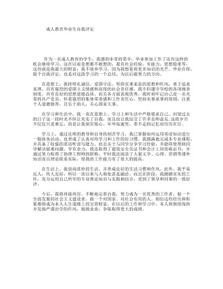 成人教育毕业生自我评定