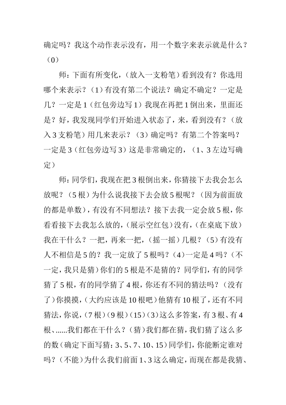 用字母表示数课堂实录_第2页
