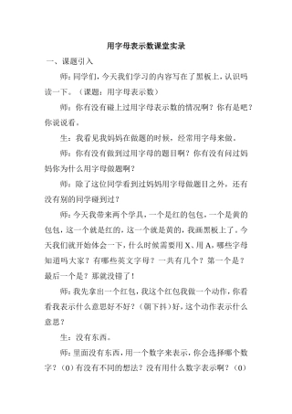 用字母表示数课堂实录