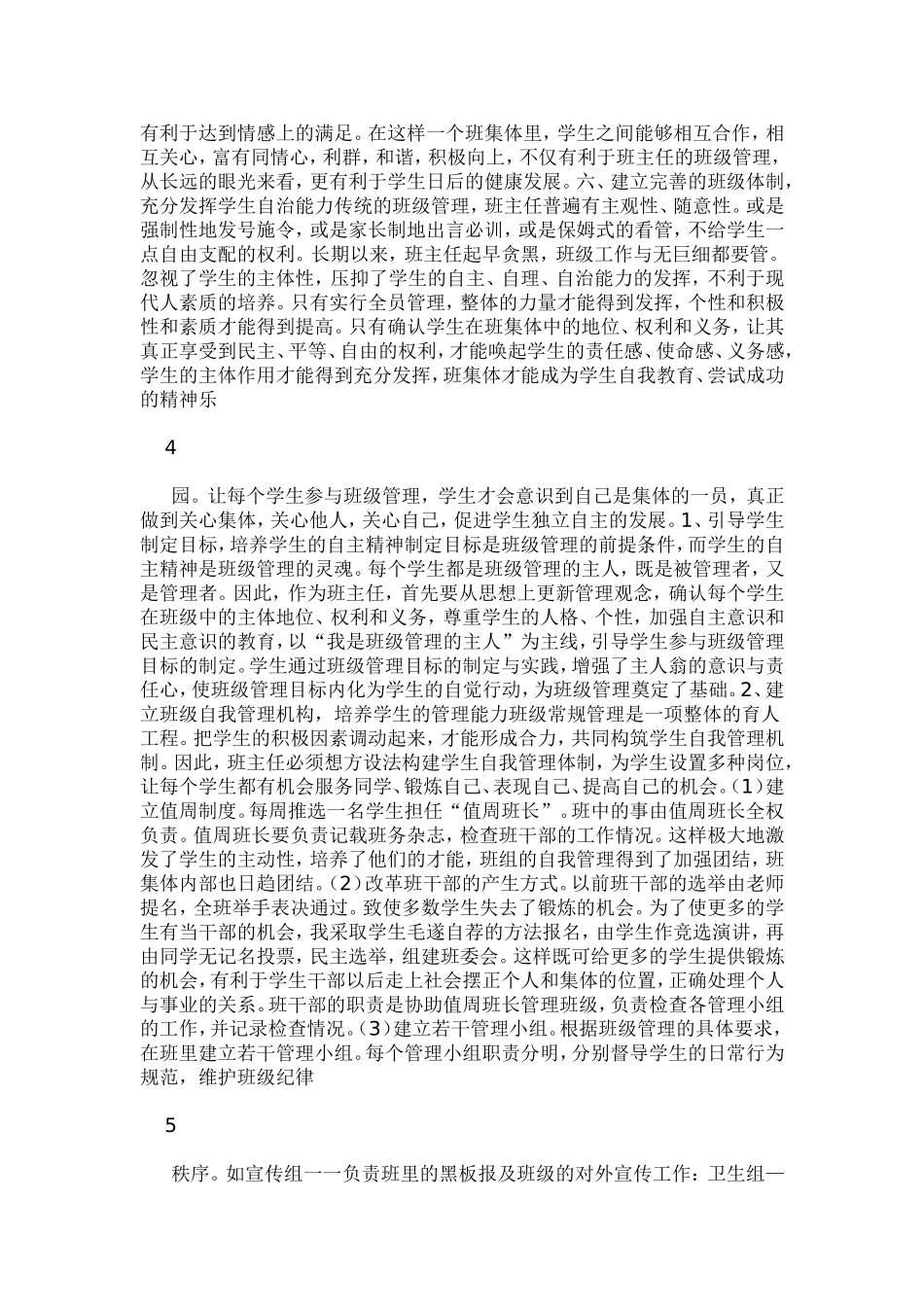 班主任工作经验交流材料    樊春英尊敬的各位领导、亲爱的各位老师：_第3页