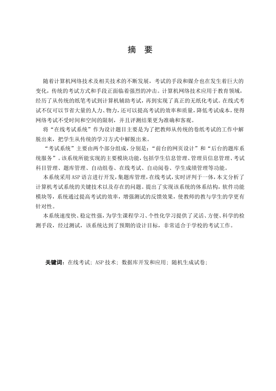 成人教育学生毕业论文_第2页