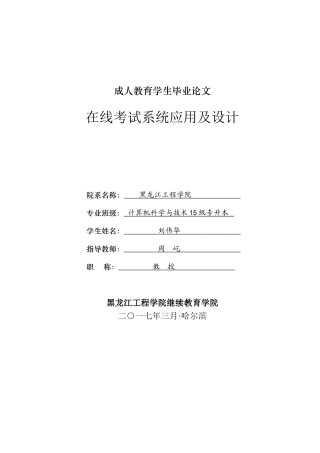 成人教育学生毕业论文