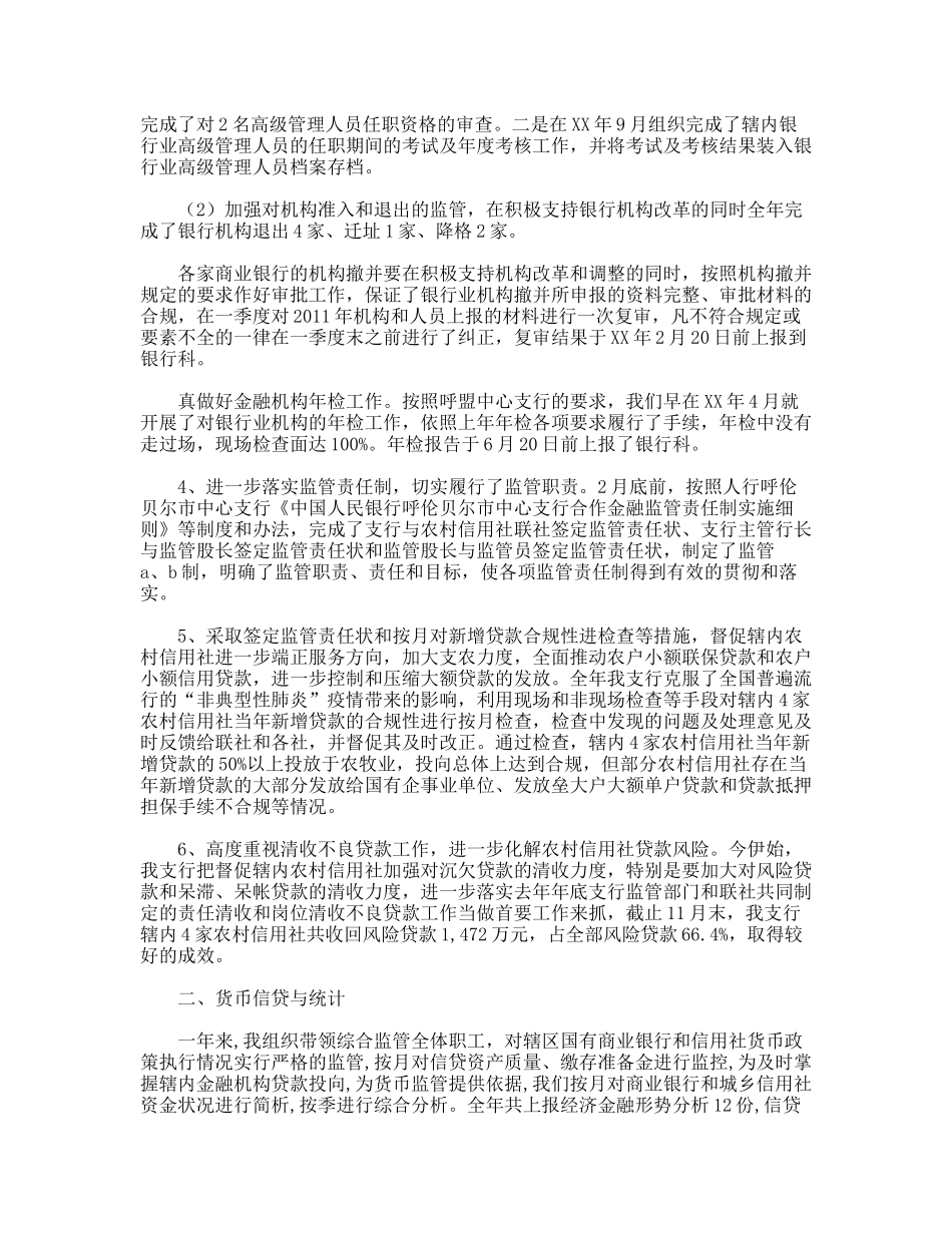 2011年银行工作总结范文_第2页