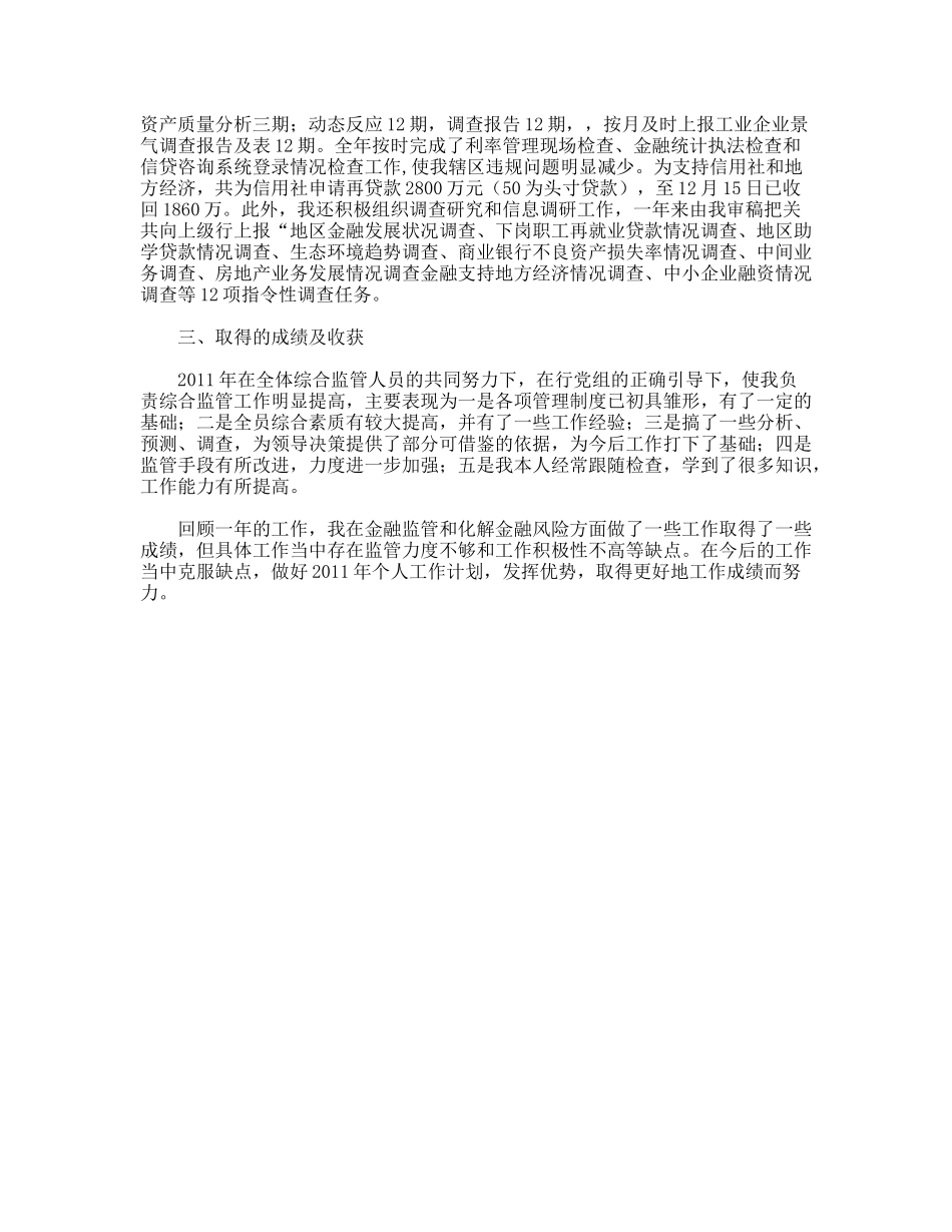 2011年银行工作总结范文_第3页