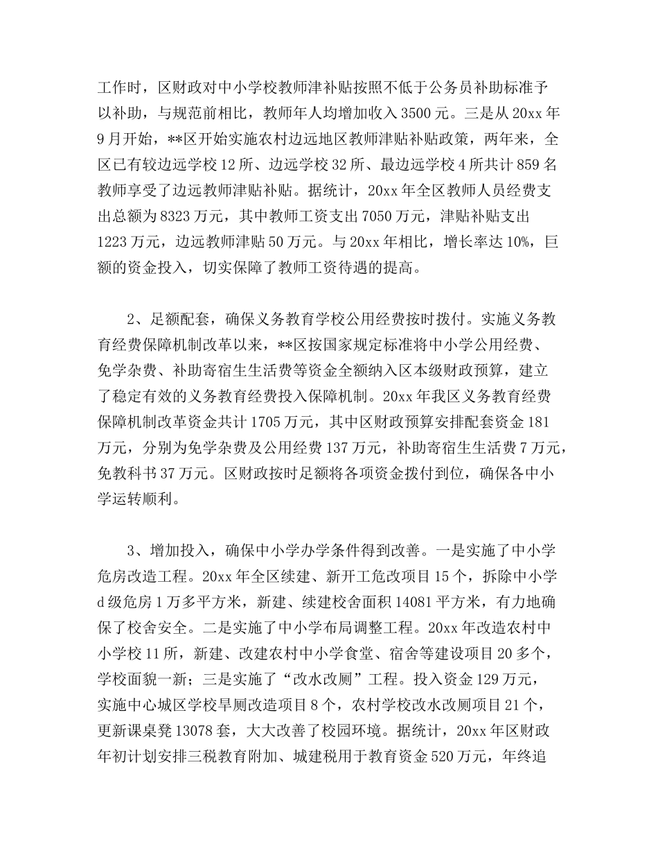 优化教育布局整合教育资源存在的问题及建议_第2页