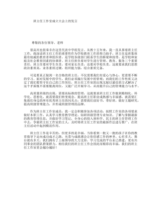 班主任工作室成立大会上的发言