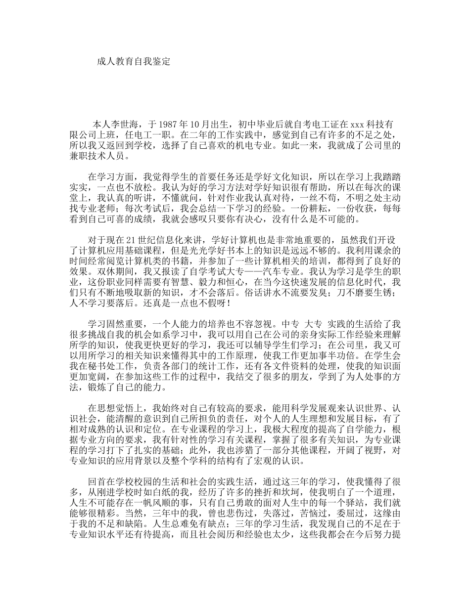 成人教育自我鉴定_第1页