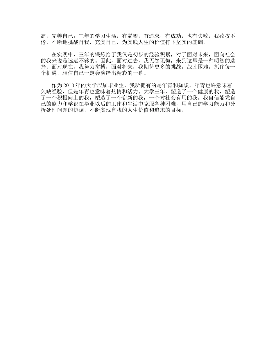 成人教育自我鉴定_第2页