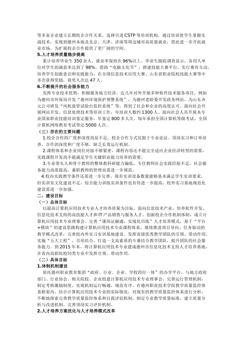 计算机应用技术专业建设方案1,2_第3页