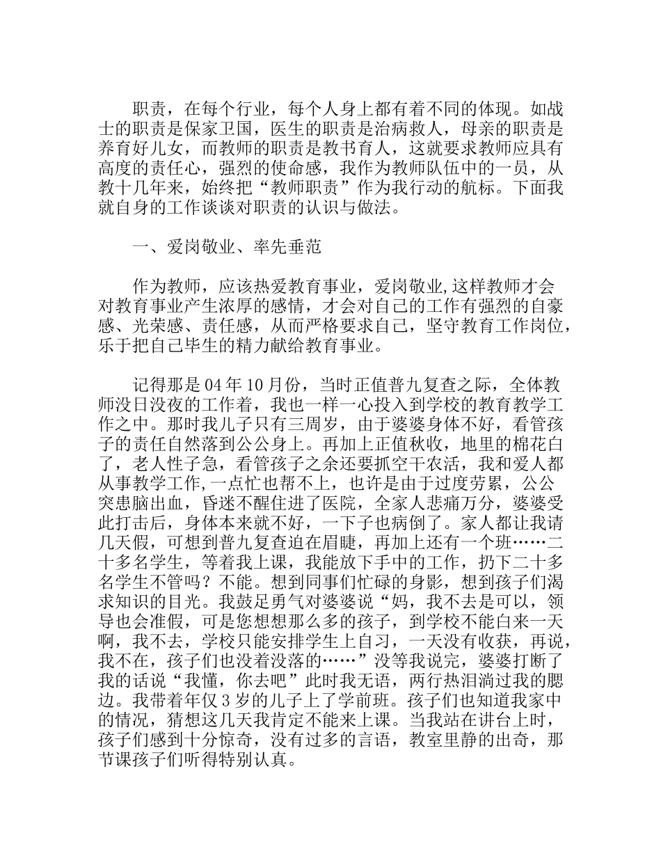 优秀人民教师师德事迹材料_第1页
