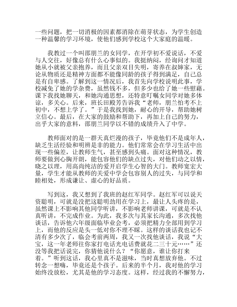 优秀人民教师师德事迹材料_第3页