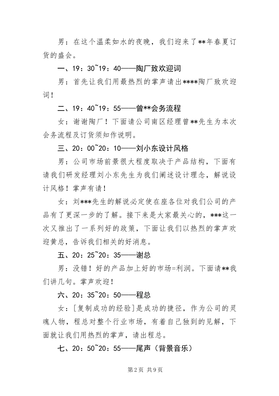 保险产品说明会主持词_第2页