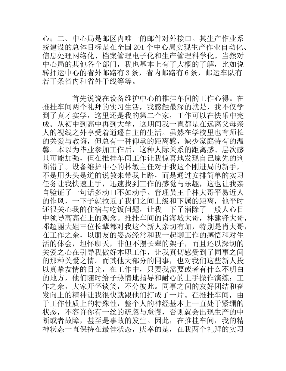 邮政系统个人实习总结报告_第2页