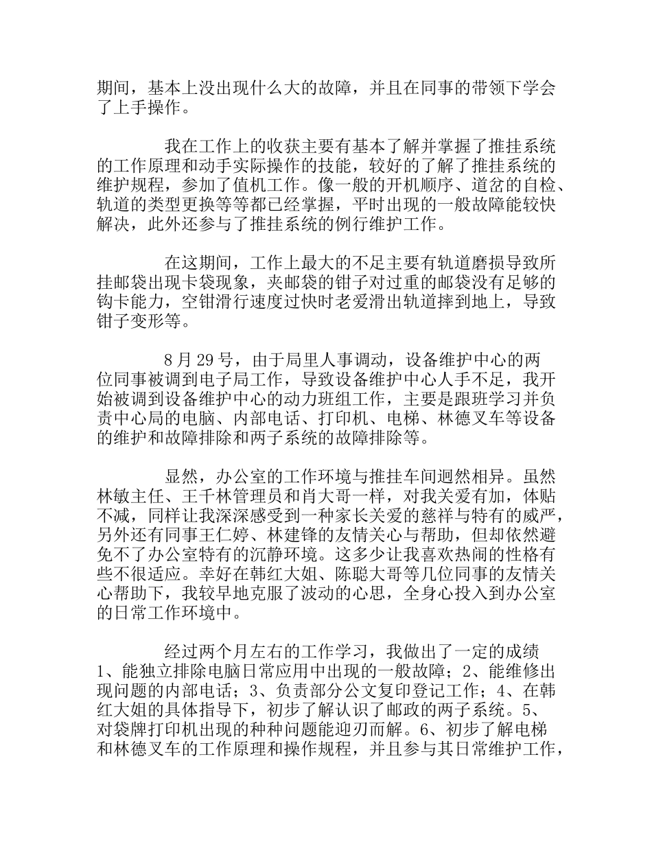 邮政系统个人实习总结报告_第3页