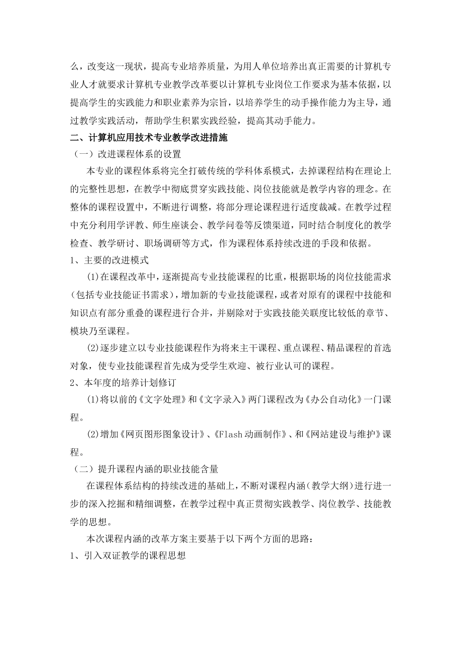计算机应用专业教学改进措施_第2页