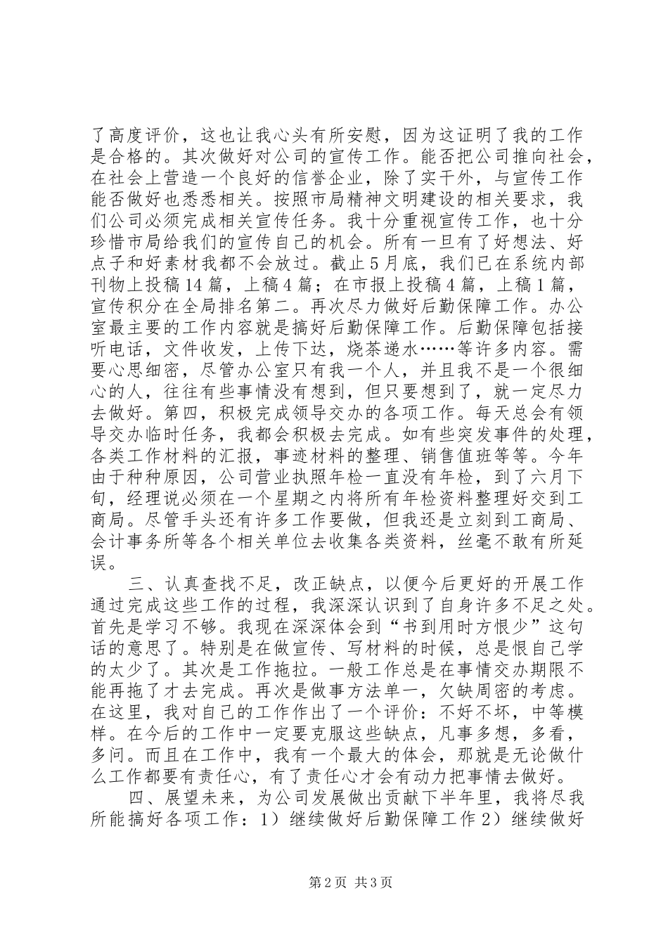 办公室上半年工作总结及下半年打算_第2页